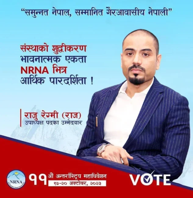 संस्थाको शुद्धीकरण, आर्थिक पारदर्शीता र स्वरोजगार मेरा प्रथमिकता हुन्– राज रेग्मी