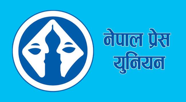 नेपाल प्रेस युनियनद्वारा १५ विभाग गठन गरी संयाेजककाे जिम्मेवारी ताेकियाे 