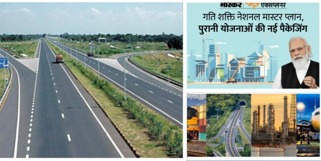 नेपालको विकासमा सिकाई उपयोगी हुने भारतीय ‘पीएम गतिशक्ति मास्टर प्लान’