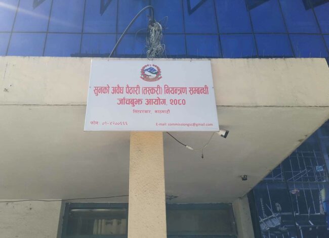 सुन तस्करी जाँचबुझ आयोगको म्याद दुई महिना थपियो