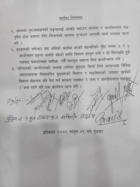 कोशी प्रदेशको पुनः नामकरणका विषयमा द्धिपक्षिय संवादमा तीन सहमति