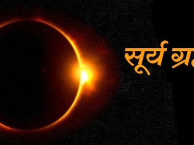 अप्रिल ८ मा अमेरिकामा लाग्ने सूर्यग्रहणबाट बिभिन्न राज्य प्रभावित हुने
