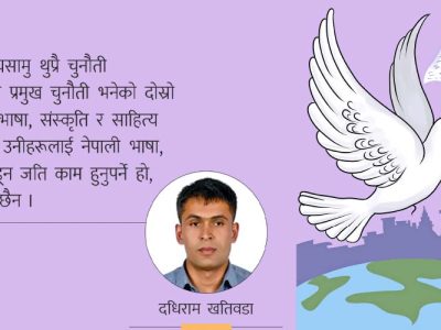 डायस्पोरामा नेपाली भाषा, संस्कृति र साहित्य