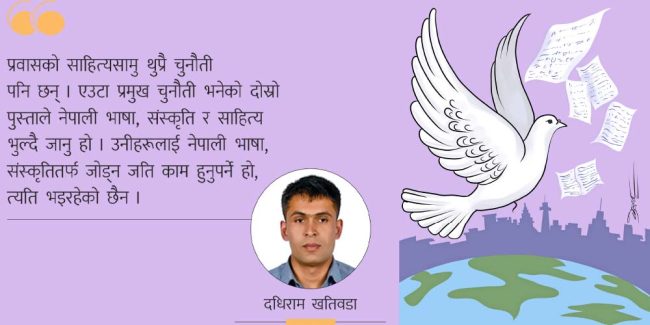 डायस्पोरामा नेपाली भाषा, संस्कृति र साहित्य