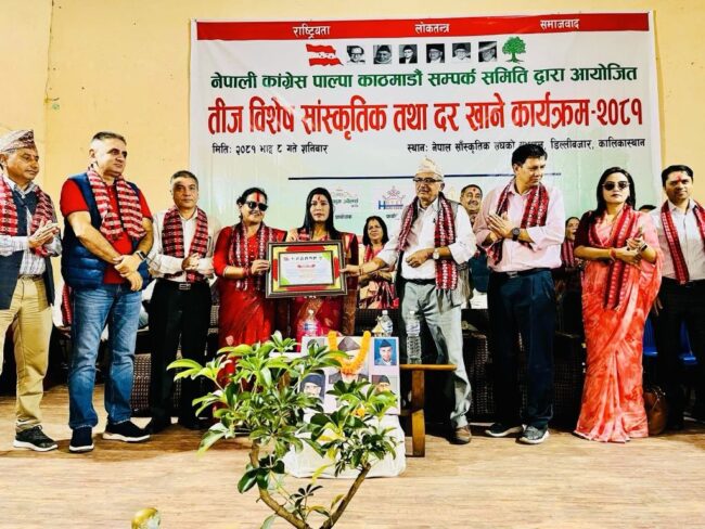 राज्यमन्त्री रुपा पाल्पा-काठमाडौ सम्पर्क समितिको तीज कार्यक्रममा  सम्मानित