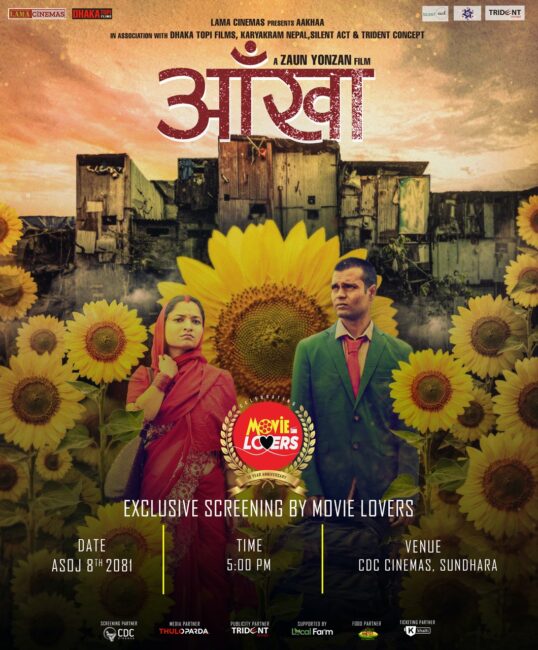 ‘मुभी लभर्स कम्युनिटी’ले ‘आँखा’को विशेष प्रदर्शन गर्ने