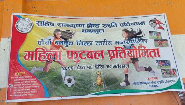 सहिद रामकृष्ण श्रेष्ठ स्मृति महिला फुटबलको फाइनल आज