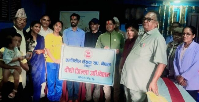 प्रगतिशील लेखक संघ धनकुटाको चौथो जिल्ला अधिवेसन सम्पन, एलेक्स अध्यक्ष चयन