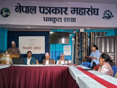 धनकुटामा चियासँग कविताको ३६ औं श्रृङखला सम्पन्न, धनकुटामा स्थापित सर्जकहरुले सिर्जना बाचन