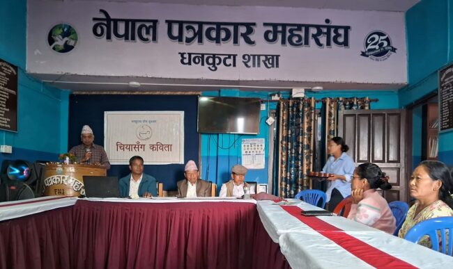 धनकुटामा चियासँग कविताको ३६ औं श्रृङखला सम्पन्न, धनकुटामा स्थापित सर्जकहरुले सिर्जना बाचन
