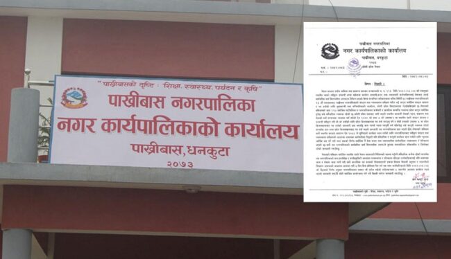 कर्मचारी व्यवस्थापनका लागि पाख्रिबास नगरपालिकाले बनायो अध्ययन कार्यदल, १ सातामा अध्ययन प्रतिवेदन तयार हुने