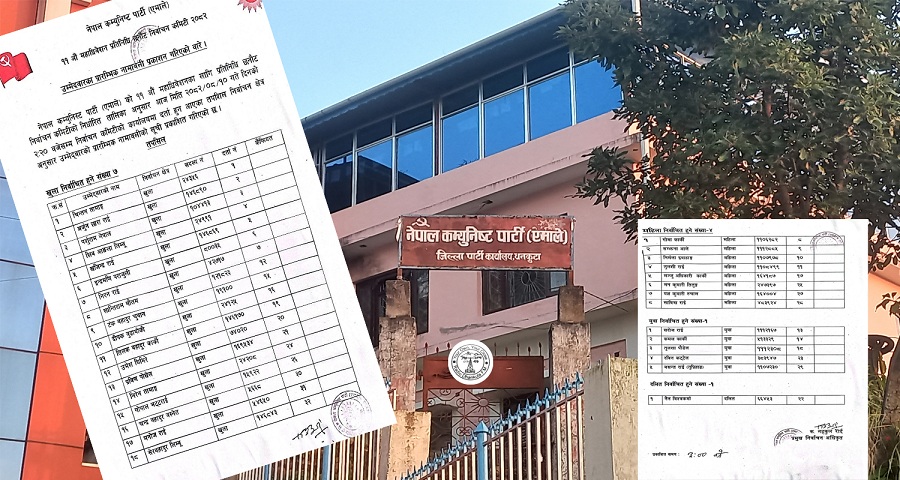 महाधिवेसन प्रतिनिधि छान्न एमाले धनकुटामा बन्यो अघोषित प्यानल
