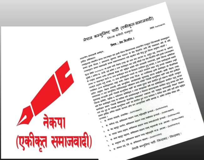 एकीकृत समाजवादी धनकुटा भन्छ, पार्टी एमालेमा समाहित भयो भन्ने भ्रम मात्रै