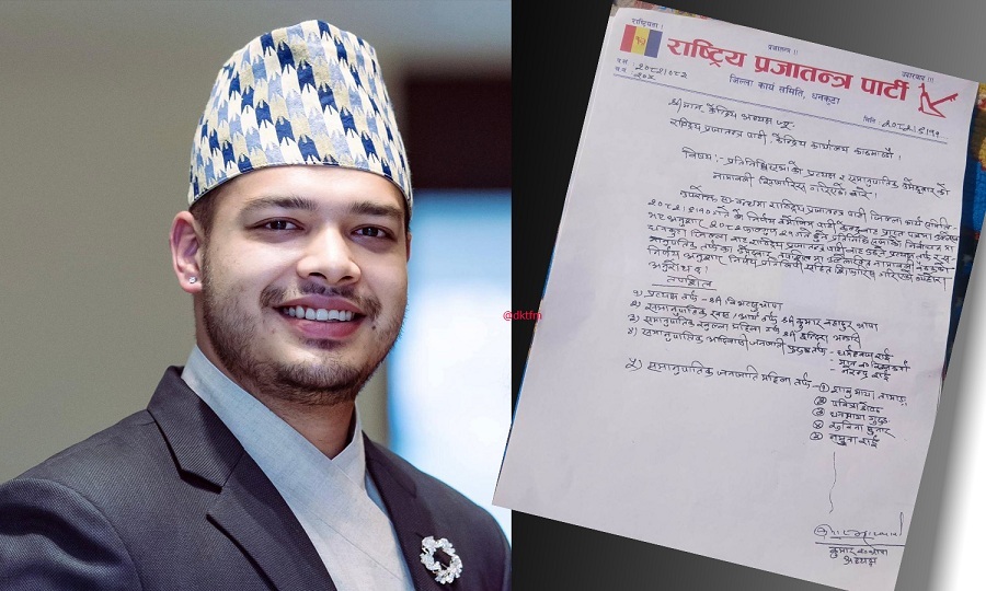 राप्रपा धनकुटाले टुंग्यायो उम्मेदवारको नाम, सूर्यबहादुर थापाका पनातीको नाम एकल सिफारीस