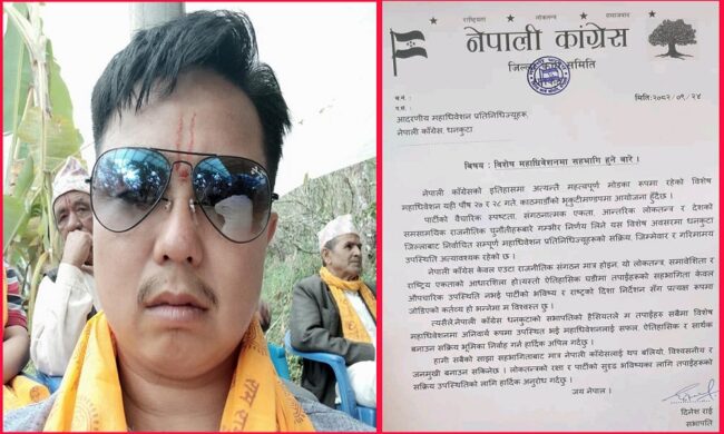 कांग्रेसका नेताहरुलाई विशेष महाधिवेशनको चटारो, विशेष महाधिवेशनमा सहभागी हुन कांग्रेस धनकुटा सभापतिको आग्रह