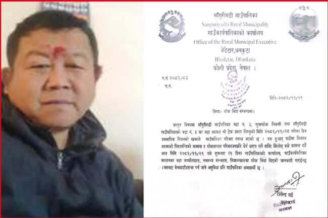 साँगुरीगढी गाउँपालिका -३ का वडाध्यक्ष टेकप्रसाद लिम्बूको निधन, पालिकामा आज शोक विदा
