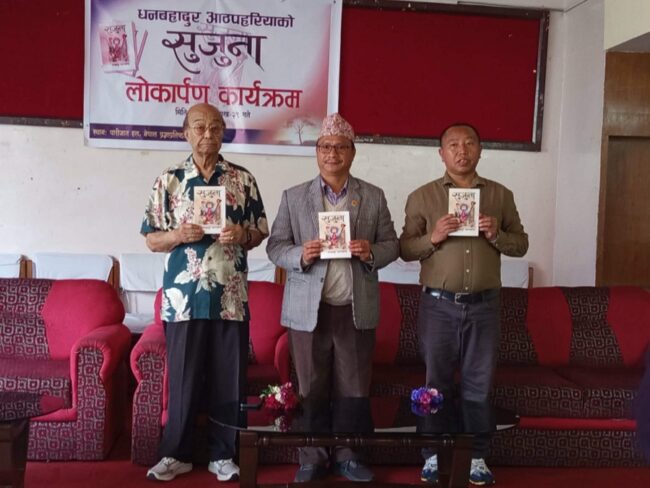 धनकुटाका धनबहादुर आठपहरियाको उपन्यास ‘सुजुना’ सार्वजनिक