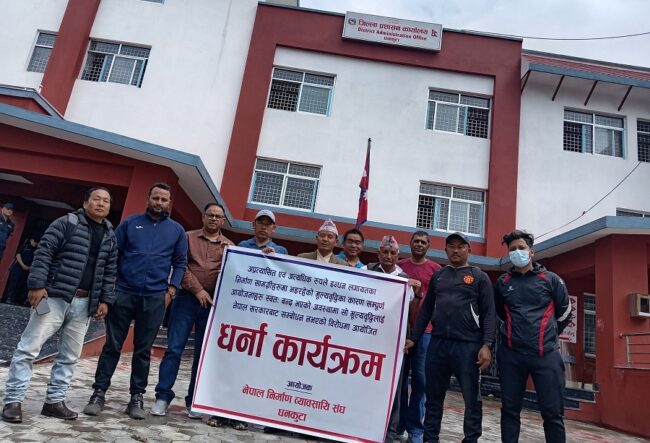 मूल्यवृद्धिले विकास निर्माणका काम प्रभावित, धनकुटाका निर्माण व्यवसायीले बुझाए ज्ञापनपत्र