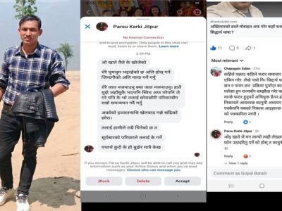 ५ दिन हिरासतमा राखेर अनुसन्धान गर्न जिल्ला अदालत धनकुटाको अनुमति